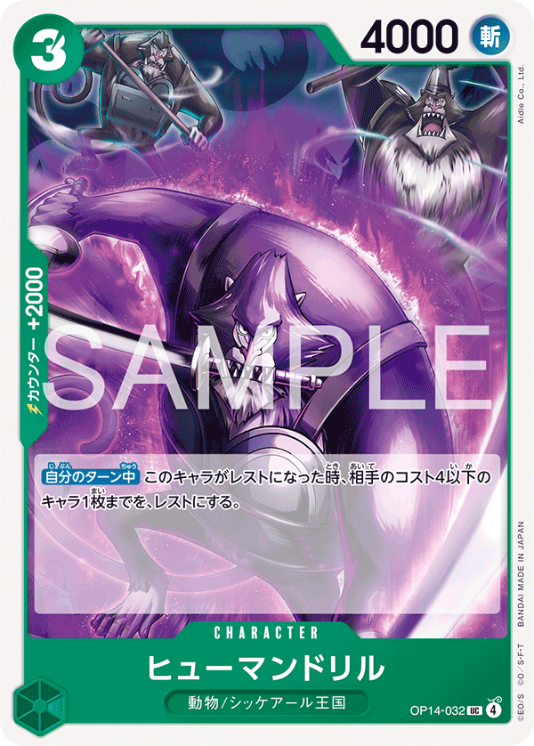 ONE PIECE CARD GAME ｢The Azure Sea’s Seven｣

ONE PIECE CARD GAME OP14-032 Uncommon card

Humandrill