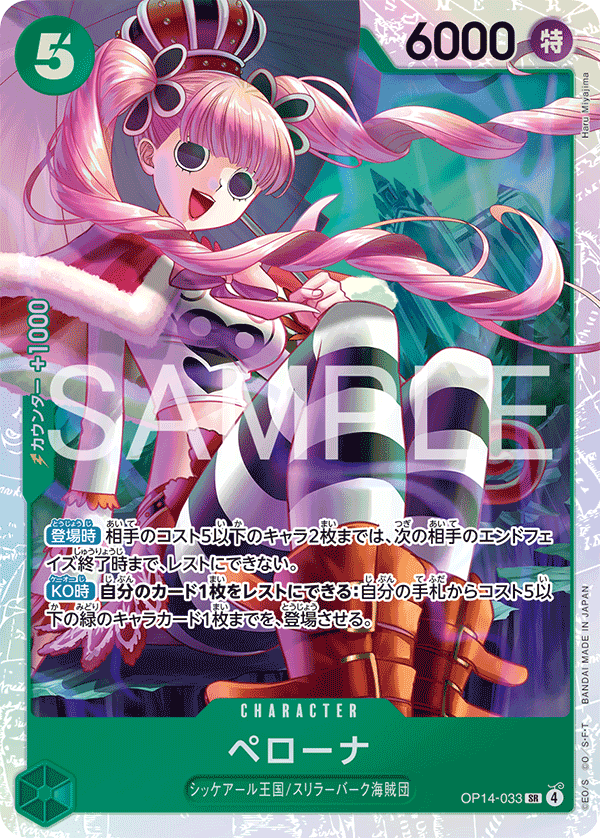 OP14-033 | Perona