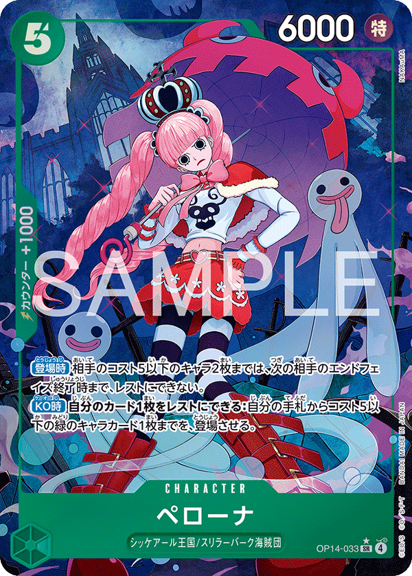 ONE PIECE CARD GAME ｢The Azure Sea’s Seven｣

ONE PIECE CARD GAME OP14-033 Super Rare Parallel card

Perona