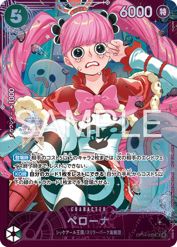 ONE PIECE CARD GAME OP14-033 SR [Extra Grand Battle 2026 April Top Finisher Commemorative Prize]

Perona