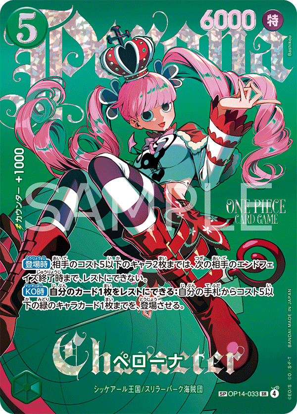 ONE PIECE CARD GAME SP OP14-033 SR [EB05]