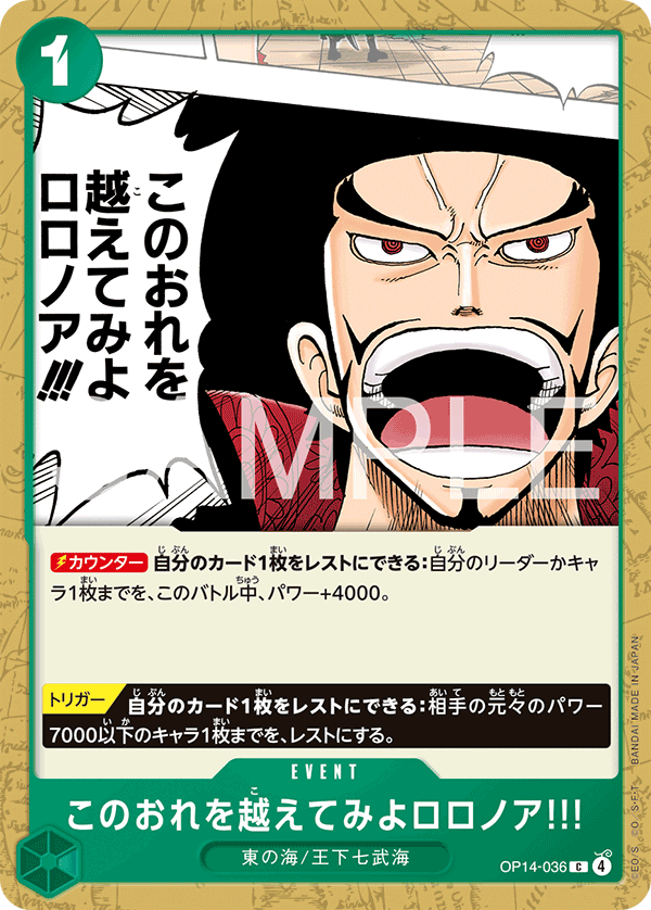 ONE PIECE CARD GAME ｢The Azure Sea’s Seven｣

ONE PIECE CARD GAME OP14-036 Common card

Strive to Surpass me, Roronoa Zoro!!!