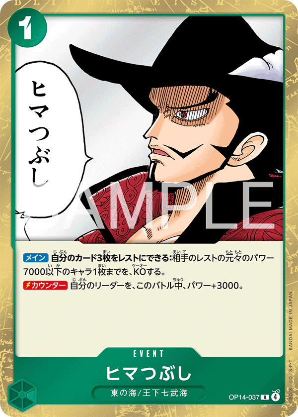 ONE PIECE CARD GAME ｢The Azure Sea’s Seven｣

ONE PIECE CARD GAME OP14-037 Rare card

For Fun