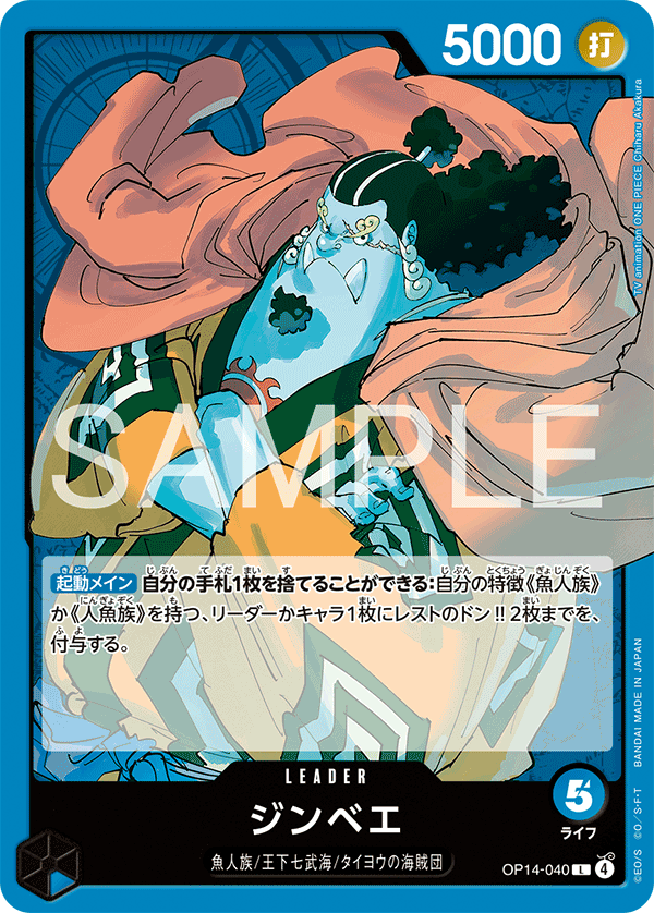 ONE PIECE CARD GAME ｢The Azure Sea’s Seven｣

ONE PIECE CARD GAME OP14-040 Leader card

Jinbe