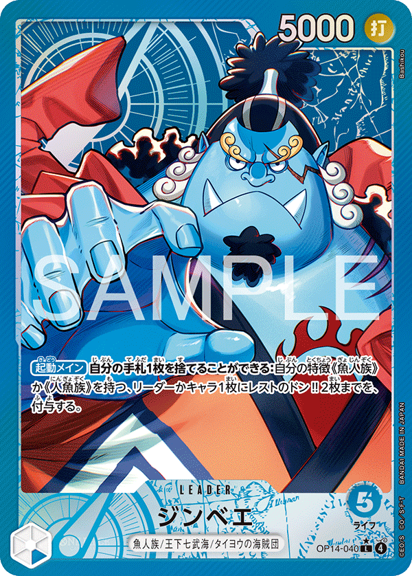 ONE PIECE CARD GAME ｢The Azure Sea’s Seven｣

ONE PIECE CARD GAME OP14-040 Leader Parallel card

Jinbe