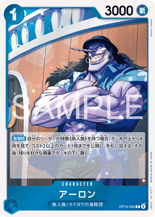 ONE PIECE CARD GAME ｢The Azure Sea’s Seven｣

ONE PIECE CARD GAME OP14-042 Rare card

Arlong