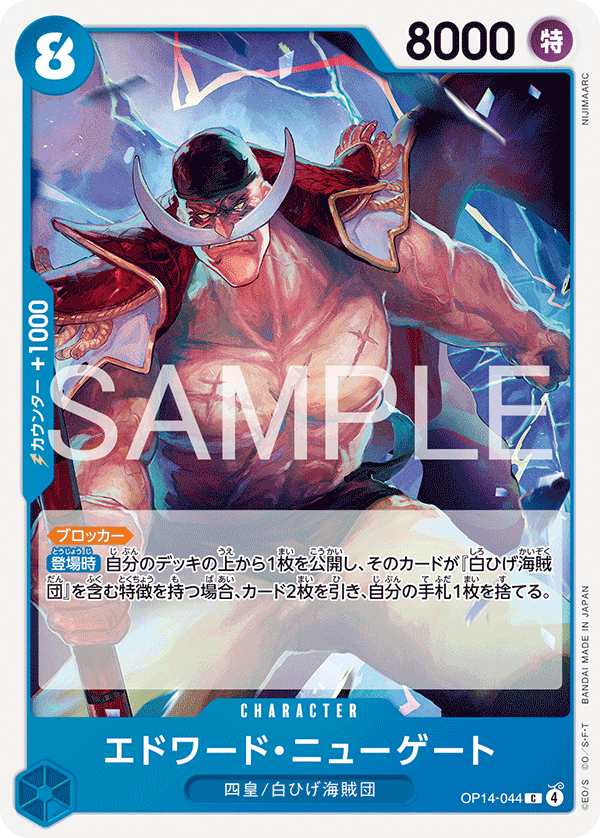 ONE PIECE CARD GAME ｢The Azure Sea’s Seven｣

ONE PIECE CARD GAME OP14-044 Common card

Edward Newgate