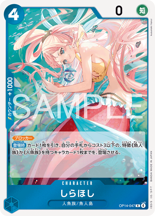 ONE PIECE CARD GAME ｢The Azure Sea’s Seven｣

ONE PIECE CARD GAME OP14-047 Rare card

Shirahoshi