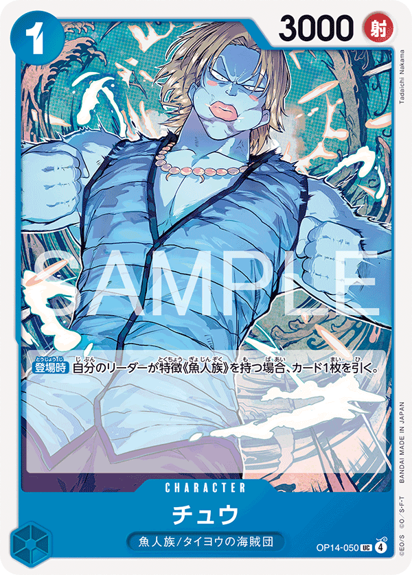 ONE PIECE CARD GAME ｢The Azure Sea’s Seven｣

ONE PIECE CARD GAME OP14-050 Uncommon card

Chew