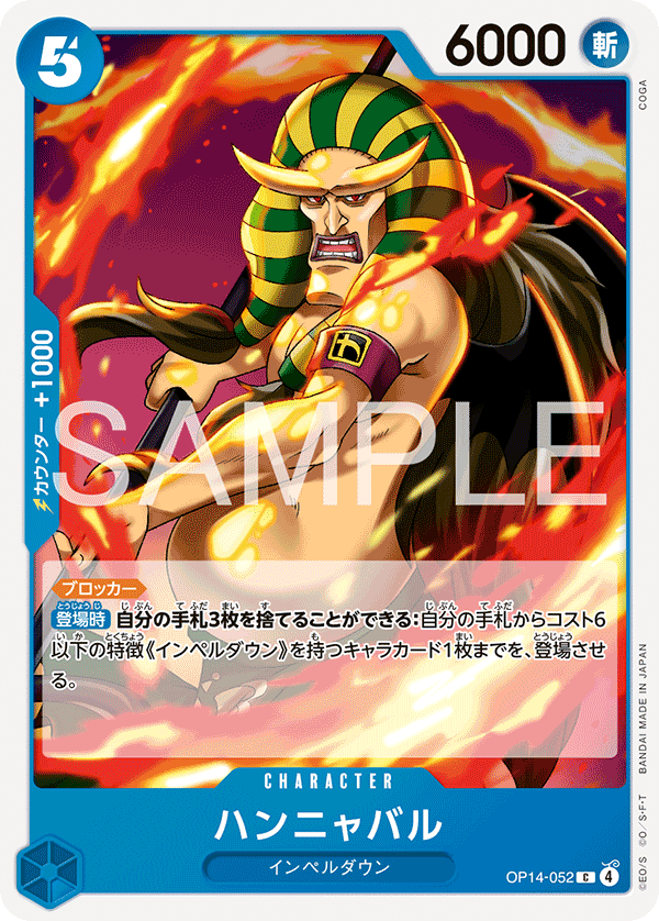 ONE PIECE CARD GAME ｢The Azure Sea’s Seven｣

ONE PIECE CARD GAME OP14-052 Common card

Hannyabal