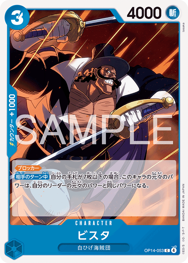 ONE PIECE CARD GAME ｢The Azure Sea’s Seven｣

ONE PIECE CARD GAME OP14-053 Common card

Vista