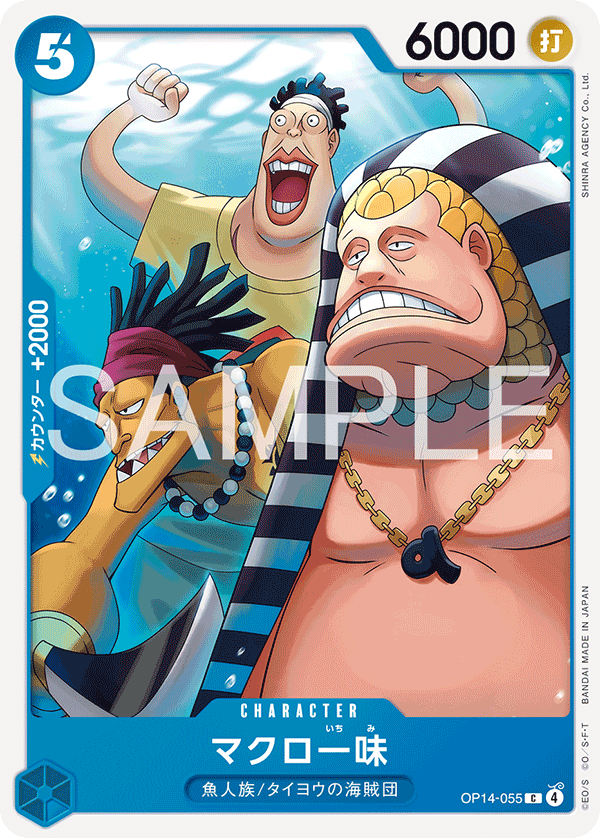 ONE PIECE CARD GAME ｢The Azure Sea’s Seven｣

ONE PIECE CARD GAME OP14-055 Common card

The Macro Gang