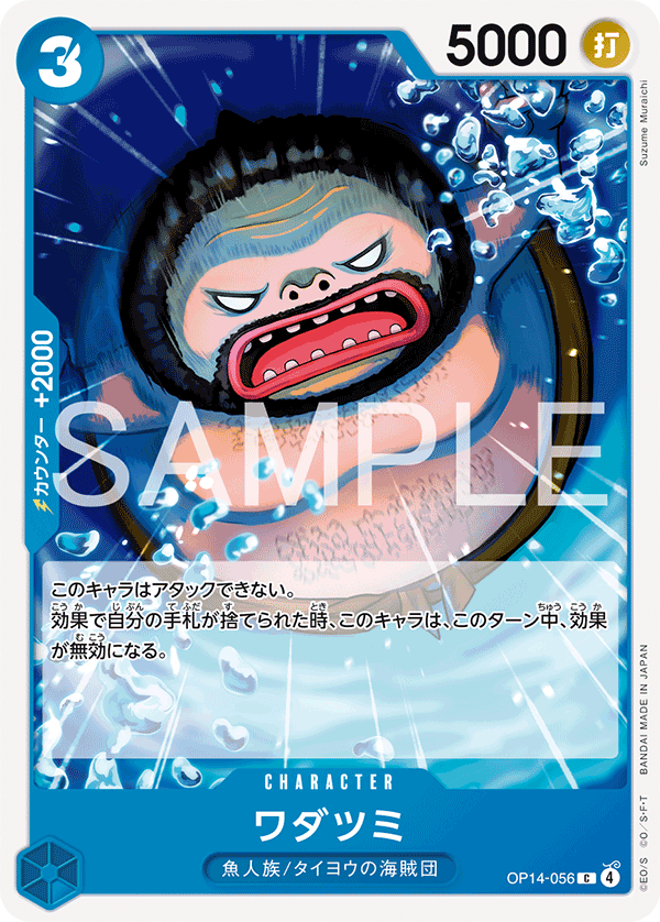ONE PIECE CARD GAME ｢The Azure Sea’s Seven｣

ONE PIECE CARD GAME OP14-056 Common card

Wadatsumi