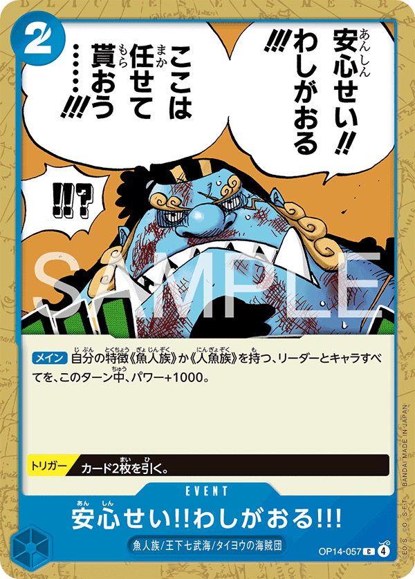ONE PIECE CARD GAME ｢The Azure Sea’s Seven｣

ONE PIECE CARD GAME OP14-057 Common card

Don't Worry!! I'm Here!!