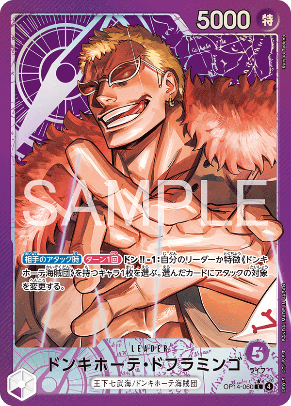 ONE PIECE CARD GAME ｢The Azure Sea’s Seven｣

ONE PIECE CARD GAME OP14-060 Leader Parallel card

Donquixote Doflamingo