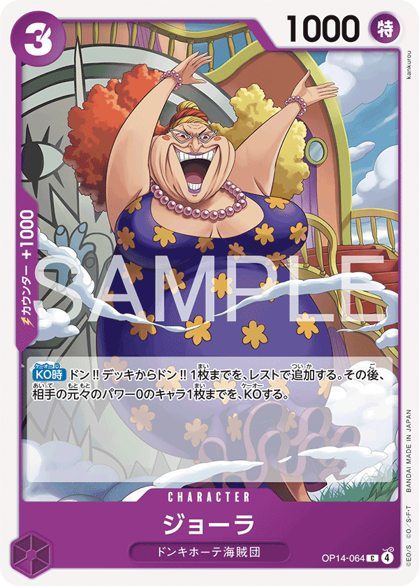 ONE PIECE CARD GAME ｢The Azure Sea’s Seven｣

ONE PIECE CARD GAME OP14-064 Common card

Giolla