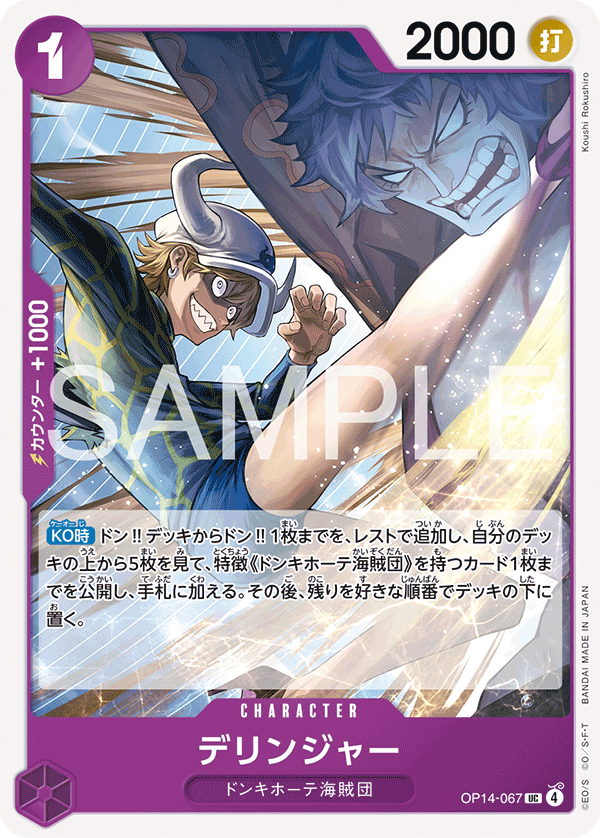 ONE PIECE CARD GAME ｢The Azure Sea’s Seven｣

ONE PIECE CARD GAME OP14-067 Uncommon card

Dellinger
