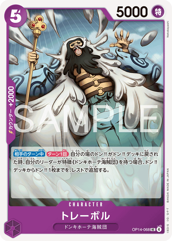 ONE PIECE CARD GAME ｢The Azure Sea’s Seven｣

ONE PIECE CARD GAME OP14-068 Uncommon card

Trebol