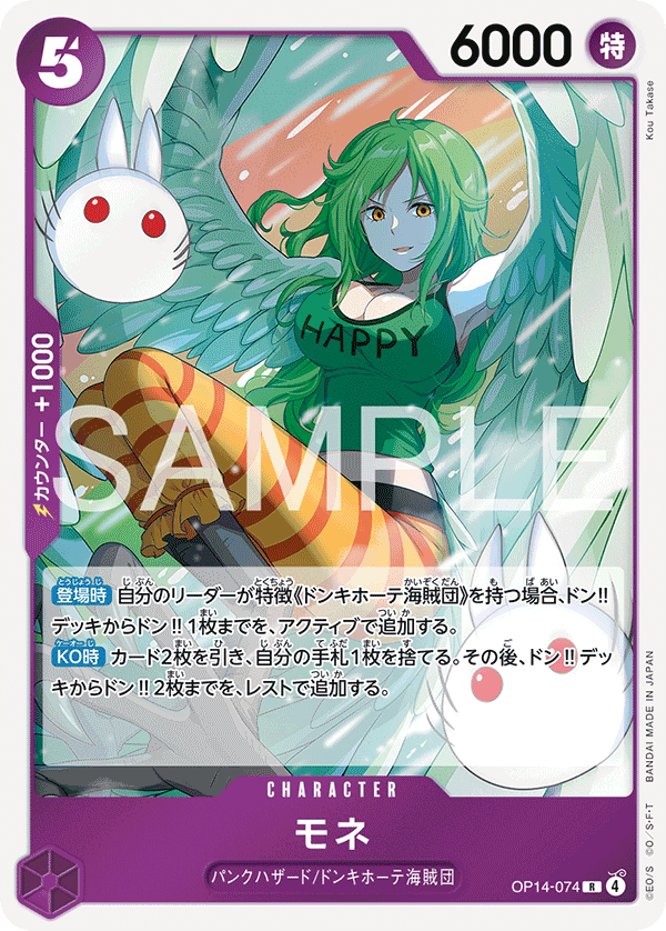 ONE PIECE CARD GAME ｢The Azure Sea’s Seven｣

ONE PIECE CARD GAME OP14-074 Rare card

Monet