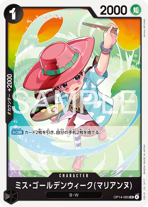 ONE PIECE CARD GAME ｢The Azure Sea’s Seven｣

ONE PIECE CARD GAME OP14-085 Uncommon card

Miss Goldenweek (Marianne)