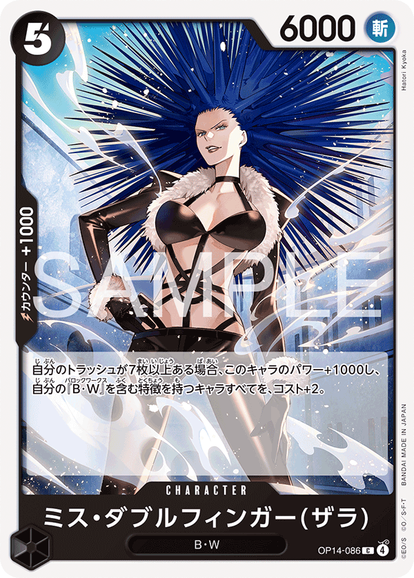 ONE PIECE CARD GAME ｢The Azure Sea’s Seven｣

ONE PIECE CARD GAME OP14-086 Common card

Miss Doublefinger (Zala)