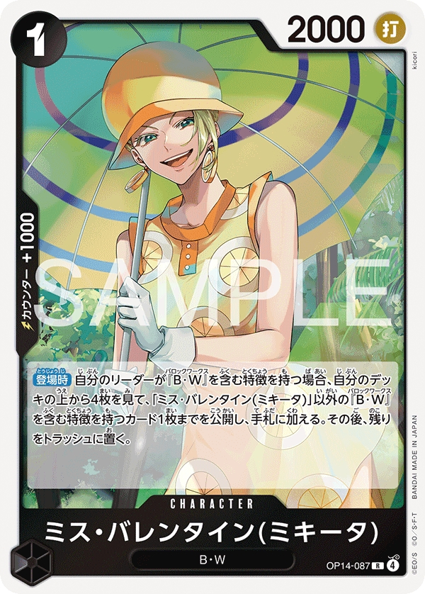 ONE PIECE CARD GAME ｢The Azure Sea’s Seven｣

ONE PIECE CARD GAME OP14-087 Rare card

Miss Valentine (Mikita)