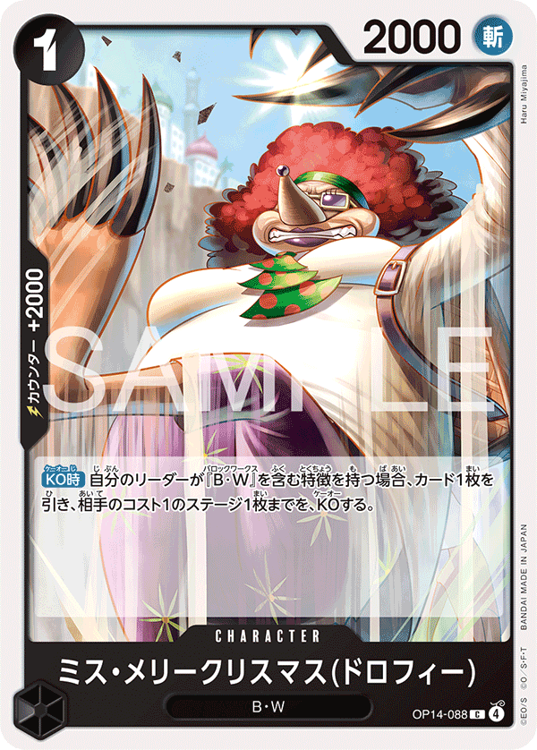 ONE PIECE CARD GAME ｢The Azure Sea’s Seven｣

ONE PIECE CARD GAME OP14-088 Common card

Miss Merry Christmas (Drophy)
