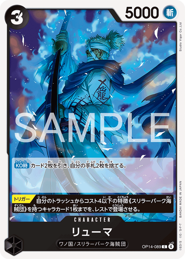 ONE PIECE CARD GAME ｢The Azure Sea’s Seven｣

ONE PIECE CARD GAME OP14-089 Common card

Ryuma