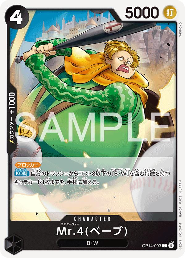 ONE PIECE CARD GAME ｢The Azure Sea’s Seven｣

ONE PIECE CARD GAME OP14-093 Common card

Mr.4 (Babe)