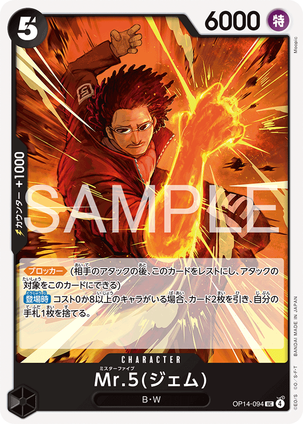 ONE PIECE CARD GAME ｢The Azure Sea’s Seven｣

ONE PIECE CARD GAME OP14-094 Uncommon card

Mr.5 (Gem)
