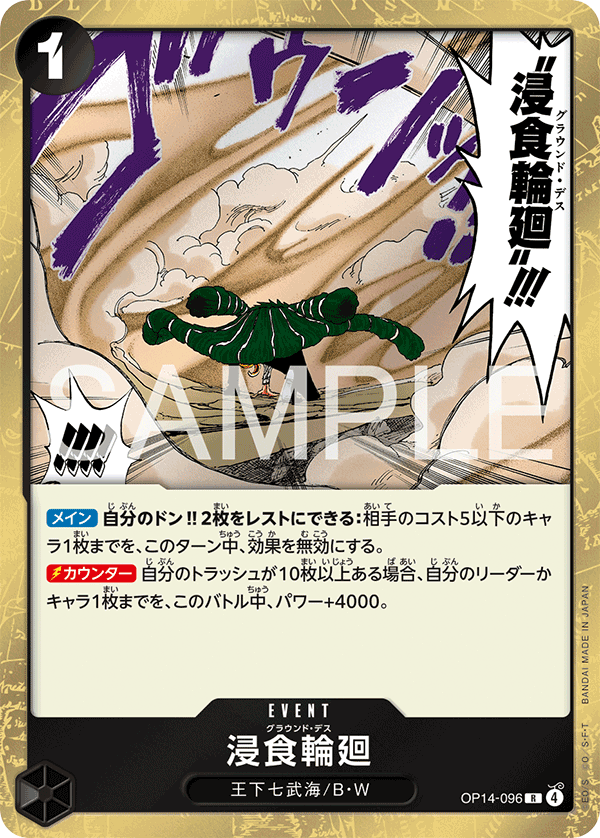 ONE PIECE CARD GAME ｢The Azure Sea’s Seven｣

ONE PIECE CARD GAME OP14-096 Rare card

Ground Death