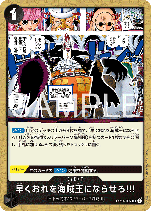 ONE PIECE CARD GAME ｢The Azure Sea’s Seven｣

ONE PIECE CARD GAME OP14-097 Uncommon card

Hurry Up and Make Me the Pirate King!