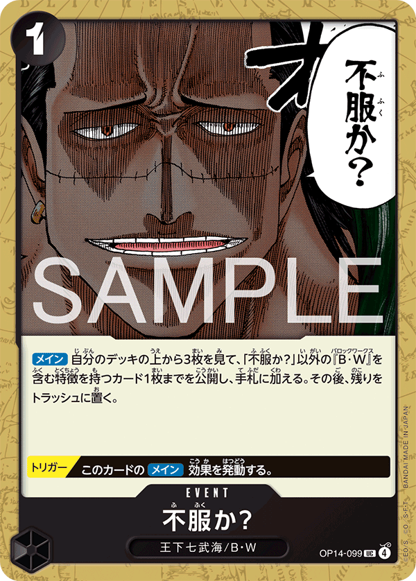 ONE PIECE CARD GAME ｢The Azure Sea’s Seven｣

ONE PIECE CARD GAME OP14-099 Uncommon card

Disappointed?