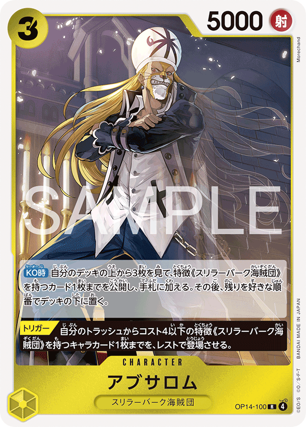 ONE PIECE CARD GAME ｢The Azure Sea’s Seven｣

ONE PIECE CARD GAME OP14-100 Rare card

Absalom