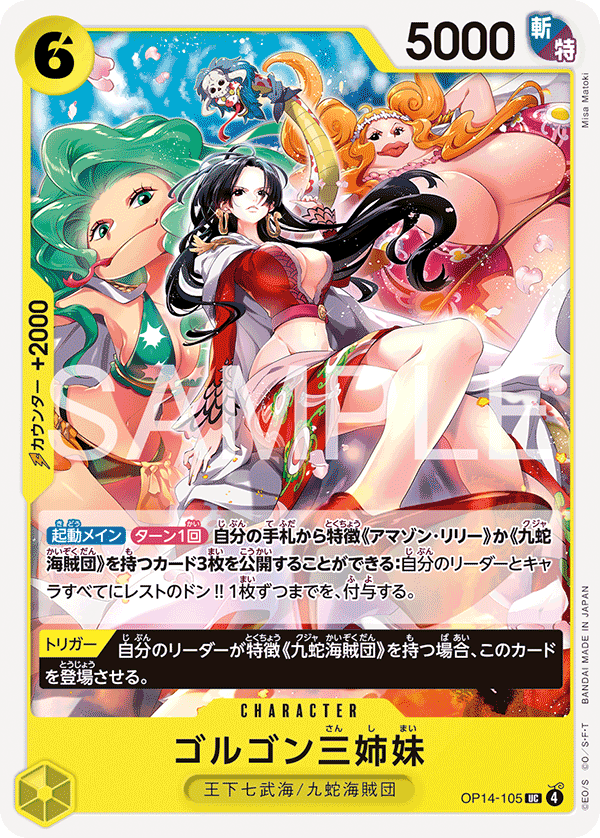 ONE PIECE CARD GAME ｢The Azure Sea’s Seven｣

ONE PIECE CARD GAME OP14-105 Uncommon card

Gorgon Sisters