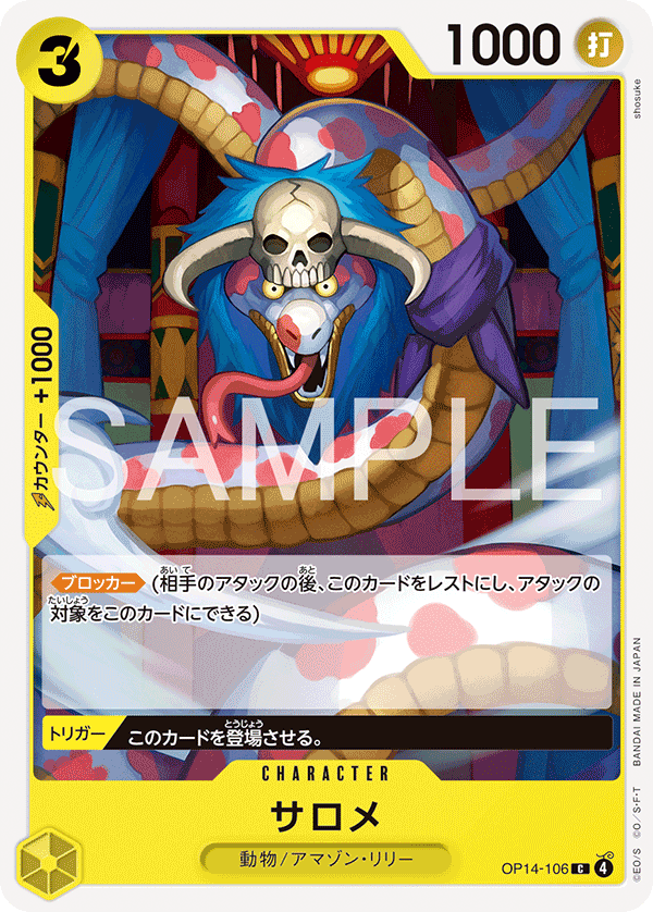 ONE PIECE CARD GAME ｢The Azure Sea’s Seven｣

ONE PIECE CARD GAME OP14-106 Common card

Salome