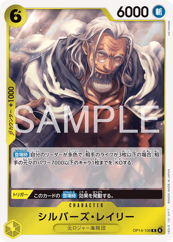 ONE PIECE CARD GAME ｢The Azure Sea’s Seven｣

ONE PIECE CARD GAME OP14-108 Rare card

Silvers Rayleigh