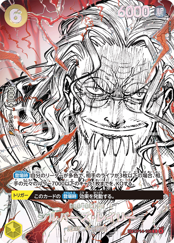 ONE PIECE CARD GAME SP OP14-108 R [OP17] Silvers Rayleigh