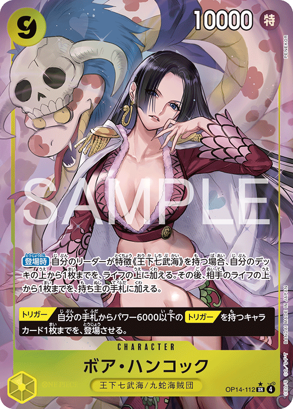 ONE PIECE CARD GAME ｢The Azure Sea’s Seven｣

ONE PIECE CARD GAME OP14-112 Super Rare Parallel card

Boa Hancock