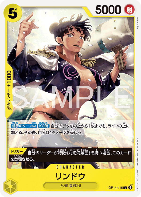ONE PIECE CARD GAME ｢The Azure Sea’s Seven｣

ONE PIECE CARD GAME OP14-115 Common card

Rindo