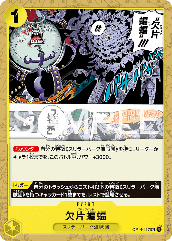 ONE PIECE CARD GAME ｢The Azure Sea’s Seven｣

ONE PIECE CARD GAME OP14-117 Uncommon card

Brick Bat