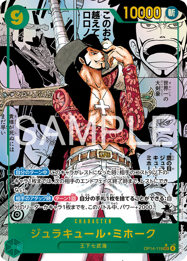 ONE PIECE CARD GAME ｢The Azure Sea’s Seven｣

ONE PIECE CARD GAME OP14-119 Secret Rare Super Parallel card

Dracule Mihawk