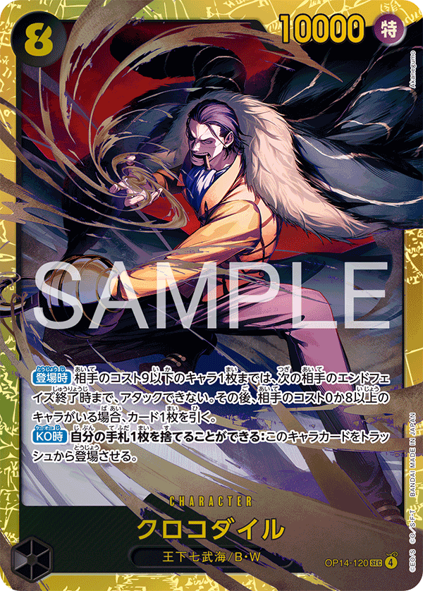 ONE PIECE CARD GAME ｢The Azure Sea’s Seven｣

ONE PIECE CARD GAME OP14-120 Secret Rare card

Crocodile