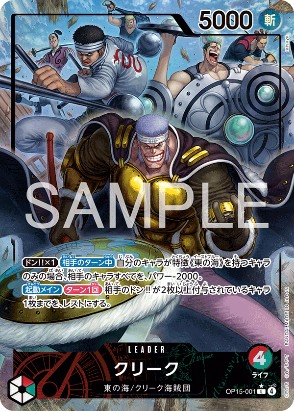 ONE PIECE CARD GAME ｢Adventure on KAMI’s Island｣ ONE PIECE CARD GAME OP15-001 Leader Parallel card Krieg