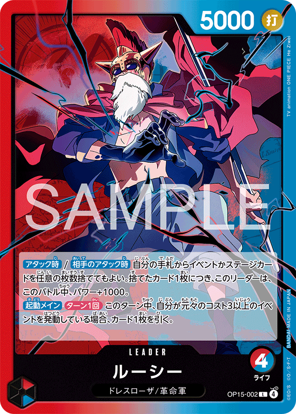 ONE PIECE CARD GAME ｢Adventure on KAMI’s Island｣ ONE PIECE CARD GAME OP15-002 Leader card Lucy