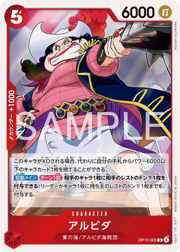 ONE PIECE CARD GAME ｢Adventure on KAMI’s Island｣ ONE PIECE CARD GAME OP15-003 Rare card Alvida