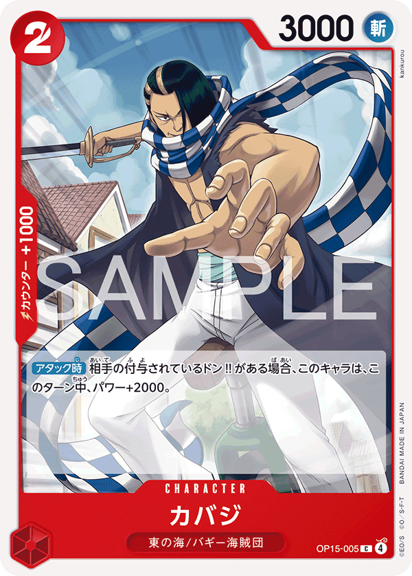 ONE PIECE CARD GAME ｢Adventure on KAMI’s Island｣ ONE PIECE CARD GAME OP15-005 Common card Cabaji