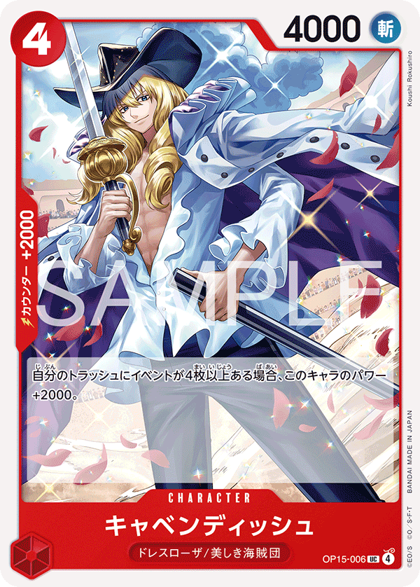 ONE PIECE CARD GAME ｢Adventure on KAMI’s Island｣ ONE PIECE CARD GAME OP15-006 Uncommon card Cavendish