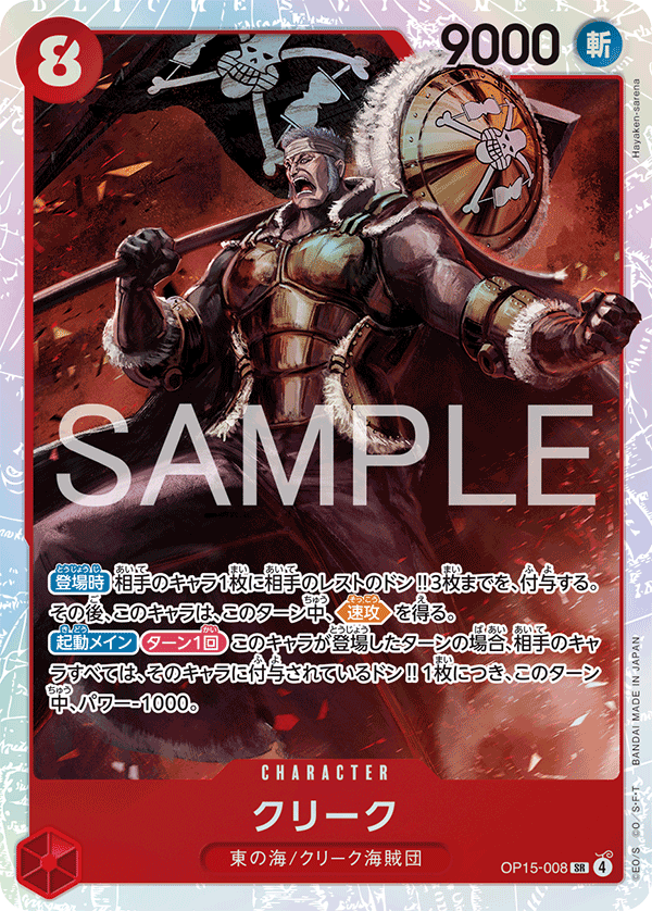 ONE PIECE CARD GAME ｢Adventure on KAMI’s Island｣ ONE PIECE CARD GAME OP15-008 Super Rare card Krieg