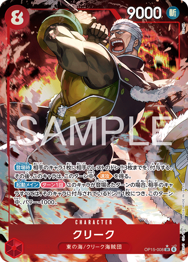 ONE PIECE CARD GAME ｢Adventure on KAMI’s Island｣ ONE PIECE CARD GAME OP15-008 Super Rare Parallel card Krieg